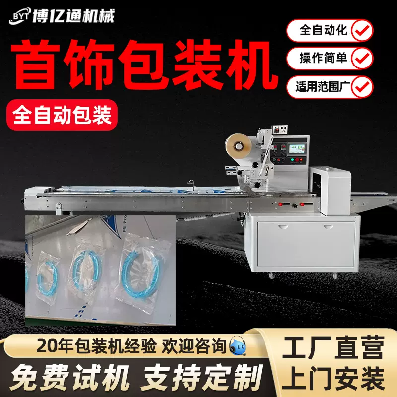 全自动首饰包装机多功能精美小饰品分装机高速伺服卡片枕式包装机