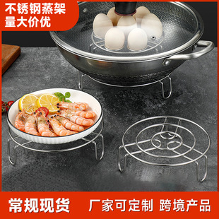 Extra-Thick Steamed Egg Rack 5.0 Bold Stainless Steel Small Steaming Rack with Feet Steamed Rice Insulation Rack Water-Proof Cross-Border Steamed Vegetable Rack
