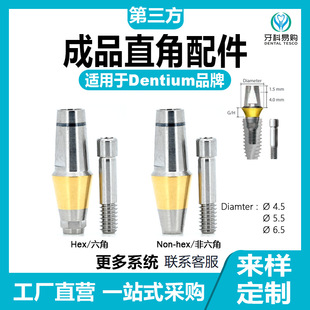 Suitable for Dentium Dental Implant Finished Straight Base* Platform Dental Implant Gypsum Replacement Composite Protective Cap