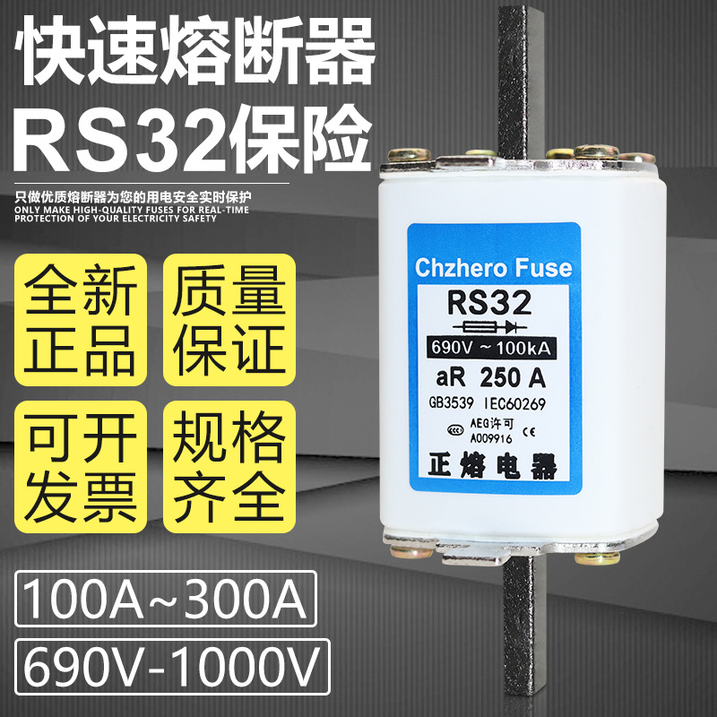 快速熔断器芯RS32 250A 200A 160A 150A 125A 100A 690V快熔保险