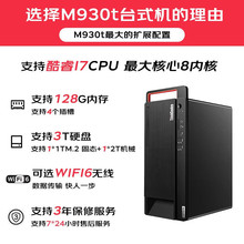 联想（Lenovo）台式机M930T电脑办公 ThinKCentre商用设计游戏台