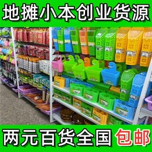 2元百货义乌一两元店货源 地摊赶集日用小商品 两元百货批发包邮