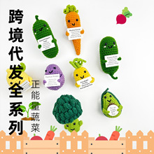 卡通毛绒玩偶跨境手工毛线钩织土豆黄瓜可爱玩偶批发