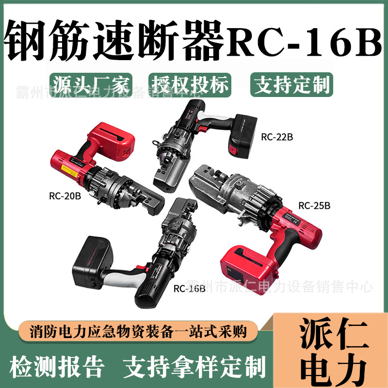 钢管圆管电动液压剪剪断钳钢筋速断器RC-16B消防救援用钢筋切割器
