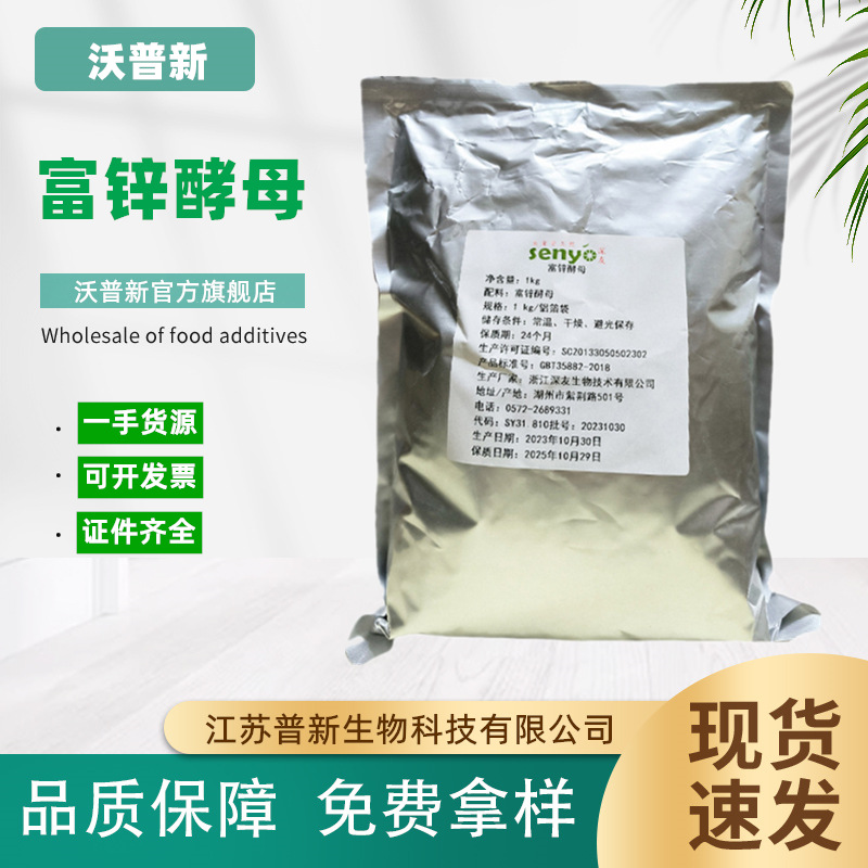 深友富锌酵母食品级 营养强化剂 酵母锌10000ppm