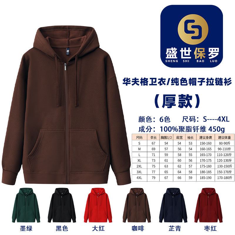 秋冬纯棉连帽拉链卫衣定制印logo广告衫团服加绒开衫班服外套工服|undefined