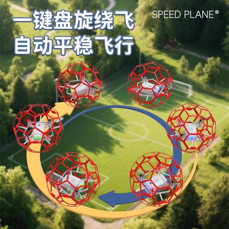 足球无人机新款飞行器青少年比赛专用小学生小型教育遥控飞机儿童|undefined