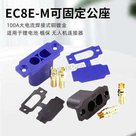 全新原装 航模EC8E-M面板可固定大电流焊接电子调速器电池连接件