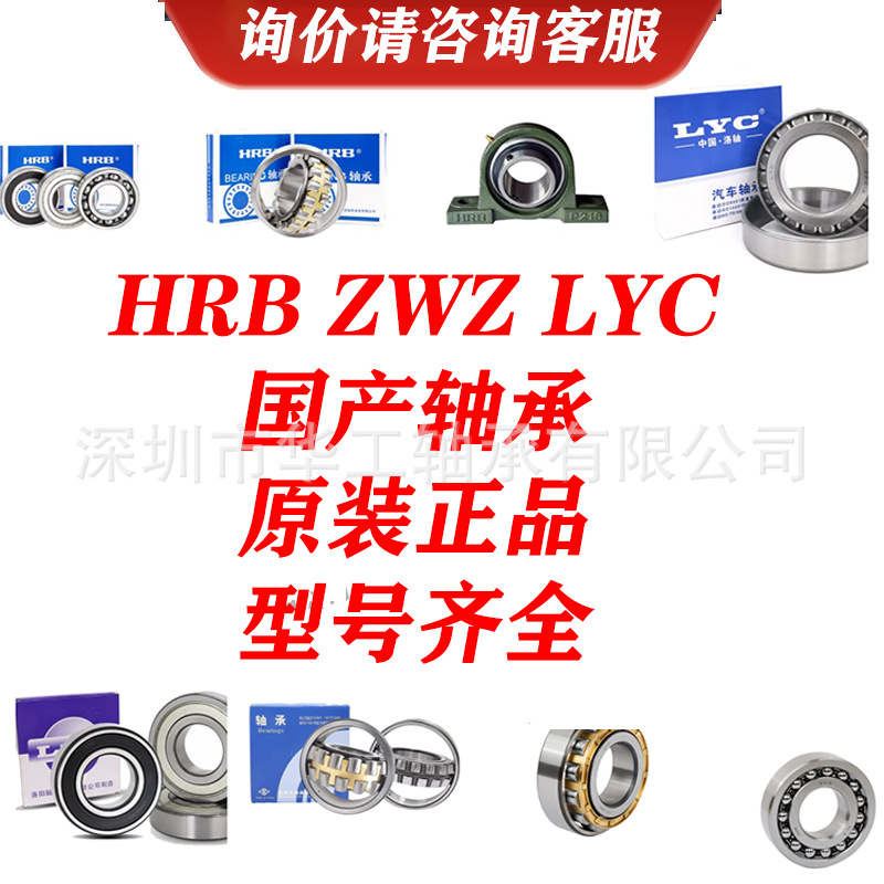 哈尔滨HRB 瓦房店ZWZ 洛阳LYC轴承 询价请咨询客服 当天发货