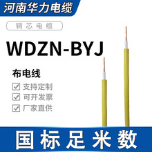 WDZN-BYJ国标低烟无卤耐火电线铜线电源线2.5/4平方家庭用电灯线