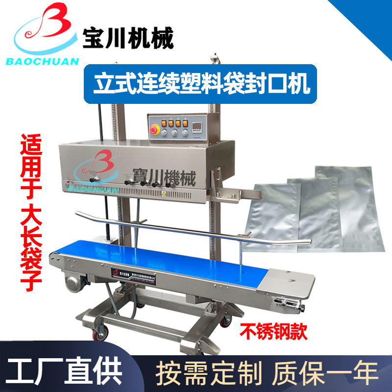 QLF-1680型连续封口机全自动立式10KG20KG重物包装袋封口机