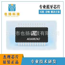 杰理 AC6082A2 开发MP3方案 MCU 插卡方案 双解码芯片供应商