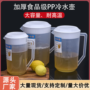 Plastic Cold Kettle with Scale Tea Cup High Temperature Commercial Household Milk Tea Shop Super Large Capacity Pot Cold Kettle
