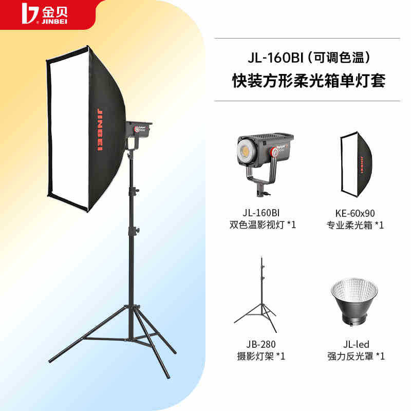 D 세트 JL160BI 퀵 릴리스 사각 소프트 박스 싱글 라이트 세트
