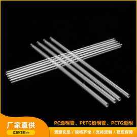 按需定制PC塑料硬管PVC圆管 高透明耐高温PETG圆管PCTG透明管厂家