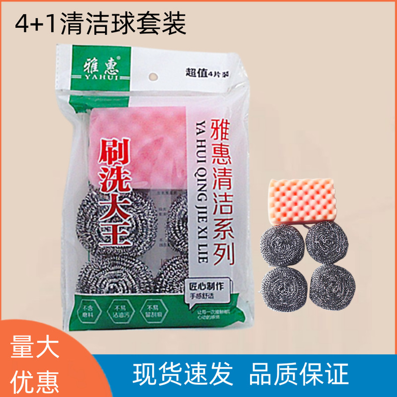 Household cleaning 4+1 set steel ball stainless steel pot brush pot cleaning brush kitchen cleaning Ball 2 yuan small department store Household cleaning 4+1 set steel ball stainless steel pot brush pot cleaning brush kitchen cleaning Ball 2 yuan small department store