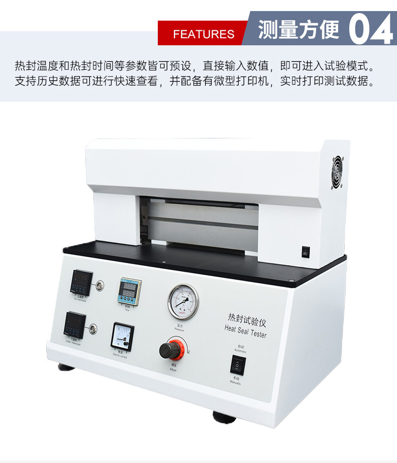 热封试验仪-HST-T01_09.jpg