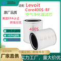 跨境适配亚马逊新品LEVOIT Core 400S-RF空气净化器过滤网 滤芯