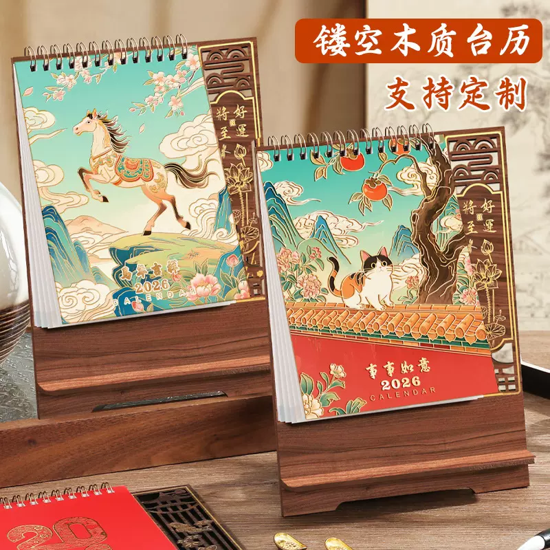 新款2026年木质台历马年商务办公记事创意桌面摆件蛇年日历