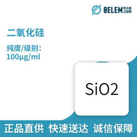金属总院 二氧化硅 GNM-SSIO2-002-2013 规格100 g/ml 试剂
