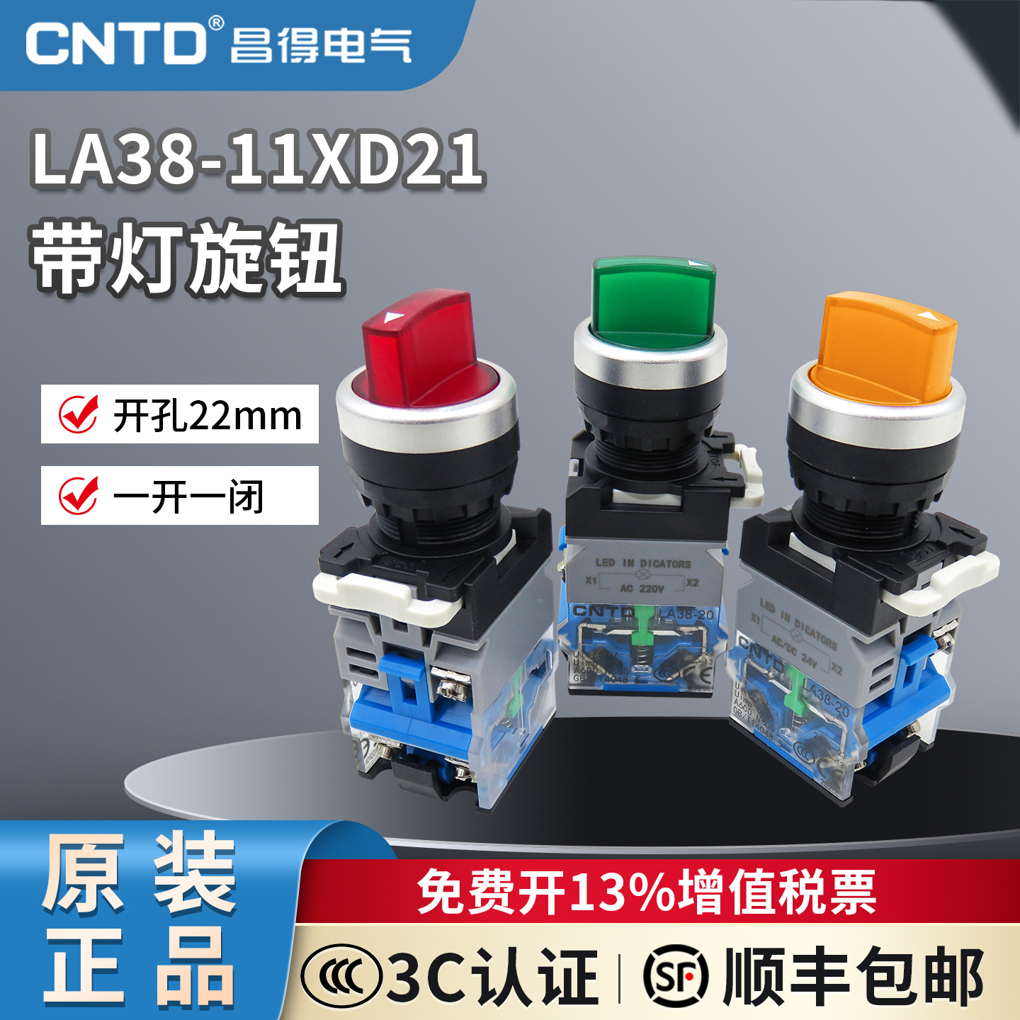昌得2档3位转换带灯LED选择旋钮开关LA38-11XD21两1开1闭2开 220V