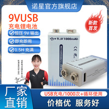 諾星9V充電鋰電池恆壓快充500mAh大容量帶數據線萬用表電池