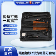 黑色镀钛7寸宠物剪刀套装家用剪刀修毛剪剃毛剪直剪宠物美容工具