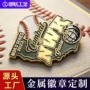 定做定制纪念金属校徽