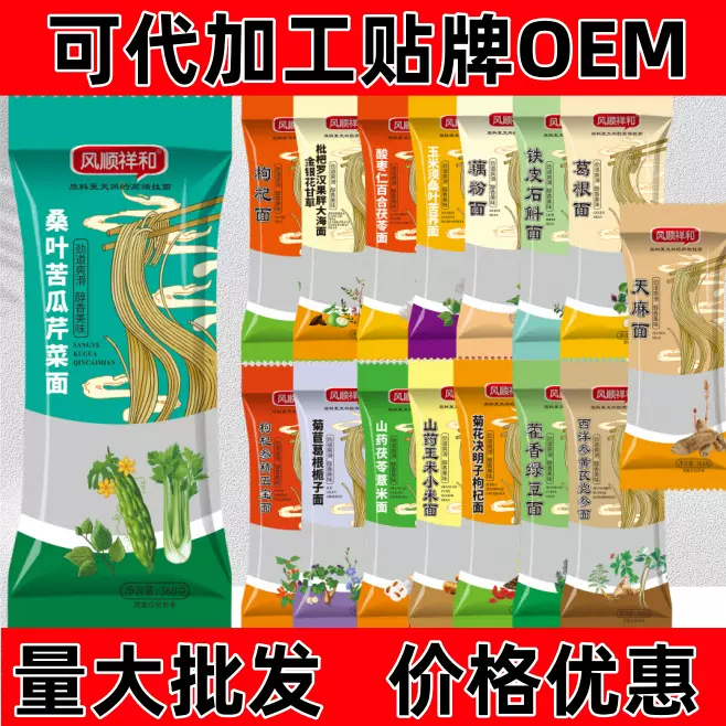 葛根面养生面条oem代工桑叶苦瓜芹菜蔬菜面杂粮面条挂面营养面条