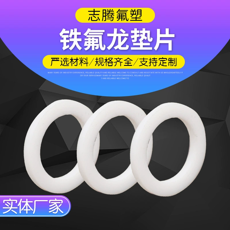 Тефлоновая прокладка Утолщенная нейлоновая прокладка Тефлоновая прокладка из ПТФЭ Уплотнительная прокладка Тефлоновая прокладка