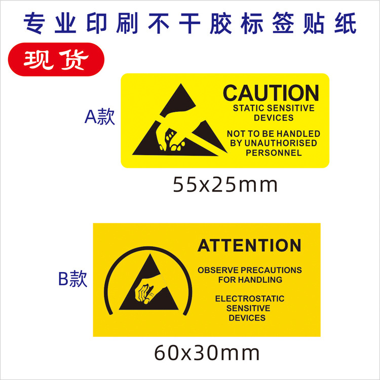 55 x 25-防静电标-主图