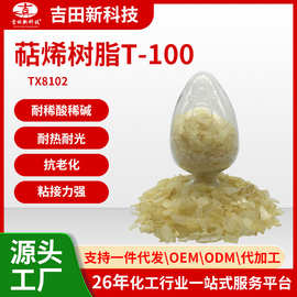 1吉田TX8102萜烯树脂高温胶水压敏胶胶粘剂用油性透明树脂原料