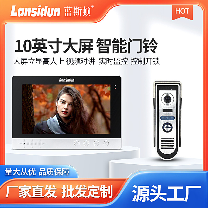 lansidun10寸有线彩色可视对讲门铃别墅家用高清智能电子猫眼门禁
