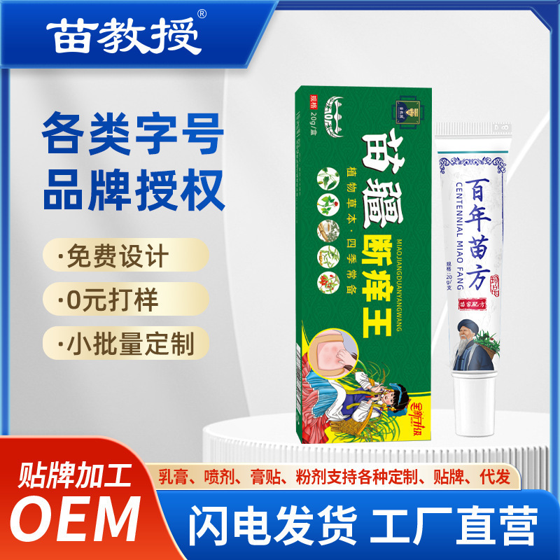 苗方断痒王止痒膏百草药乳膏断痒膏皮肤痒外用工厂直售草本配方|undefined