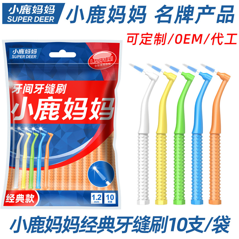 Fawn mother interdental brush L-shaped steel wire orthodontic crowd interdental brush soft hair interdental brush factory outlet