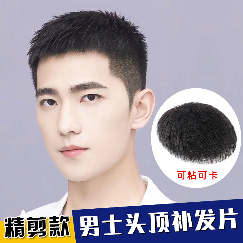 Men's Short Hair Wig, Full Real Hair, Men's Hairpiece for Top of Head, Natural Invisible Seamless Hairpiece, Breathable Style Men's Short Hair Wig, Full Real Hair, Men's Hairpiece for Top of Head, Natural Invisible Seamless Hairpiece, Breathable Style