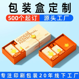 食品包装盒定制糕点酥抽屉盒花茶扣底盒咖啡撕拉盒卡纸盒定做厂家