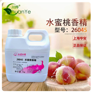 孔雀牌 水蜜桃香精 濃縮食用水果味果凍飲料糕點魚餌料食品添加劑