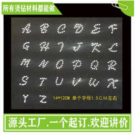 字母烫图　小尺寸字母烫钻图案批发