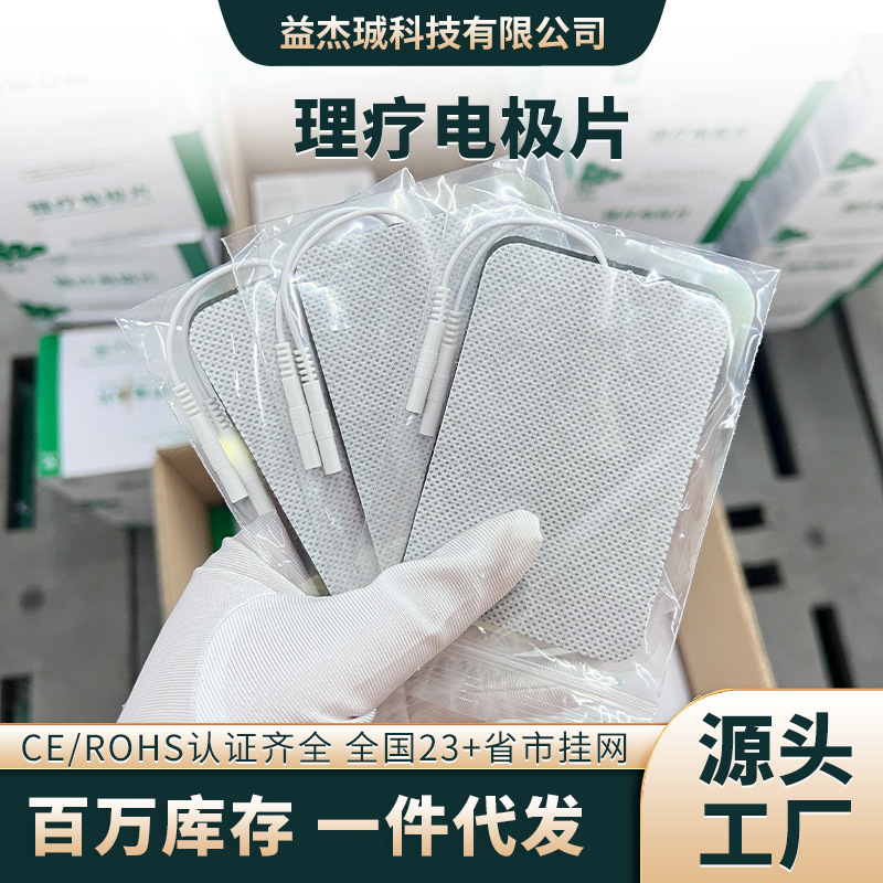 厂家批发电极片 无纺布6*10cm插针式电针仪贴片胸肌贴理疗电极片