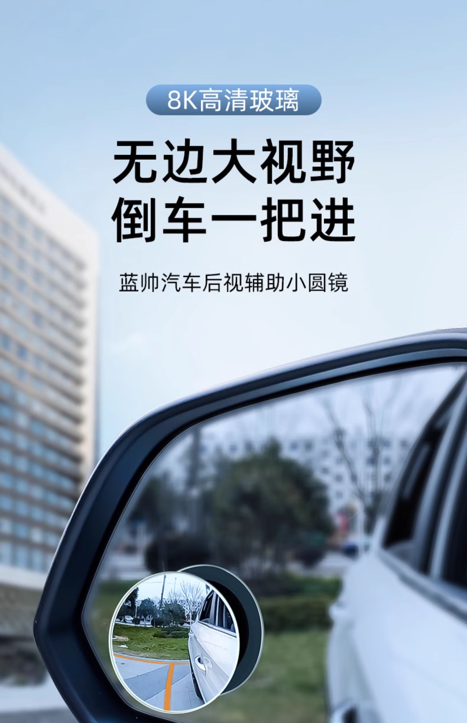 Suction cup car rearview mirror, frameless, high-definition, reflective, ultra-clear, and designed to assist with blind spot monitoring
