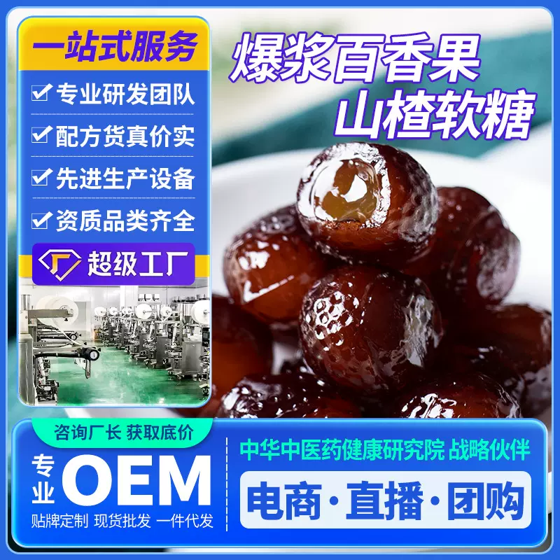 汉谯堂爆浆百香果山楂流心糖果独立包装水果夹心软糖零食一件代发