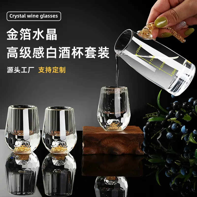 家用轻奢白酒杯金箔轻奢烈酒杯中式刻面一口杯分酒器套装礼盒批发