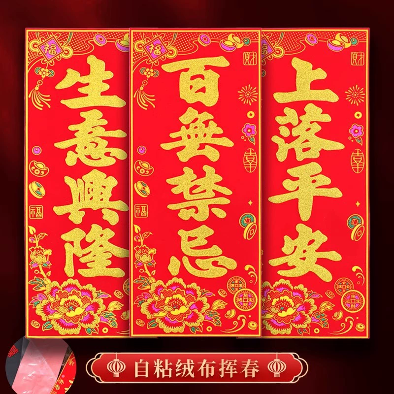 Процветание, богатство и процветание для поколений впереди, яркое будущее, облачная кухня с празднованием, красный фон, бархатная самоклеящаяся основа с золотым тиснением, весенние куплеты с горизонтальной надписью.