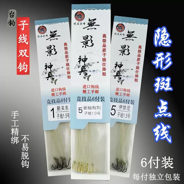 Invisible Spotted Fishing Line 6 Pairs of Taiwan Fishing Line Double Hook Hand-Tied Fishing Hook Hanging Bottom Fishing