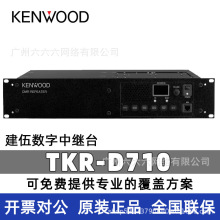 KENWOOD建伍对讲机中继台TKR-D710数字NXDN电台对讲机信号中转器