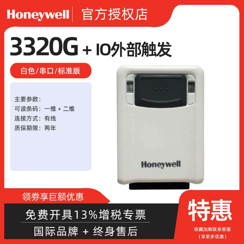 Honeywell Honeywell 3320G/3320ghd/3320gEIO fixed QR code scanner module