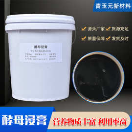 酵母浸膏培养基用酵母浸膏酵母提取物含量微生物培养酵母浸膏