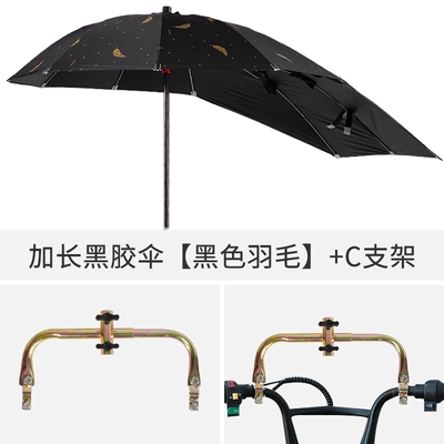 Shelters, Sun Protection for Scooters, Elektromobil üçün ön şüşə çətiri (günlük) - extended-vinyl-umbrella-black-feather-c-bracket-default-item