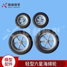 模型飞机轻型白色灰色六绵轮多个规格机轮2个装